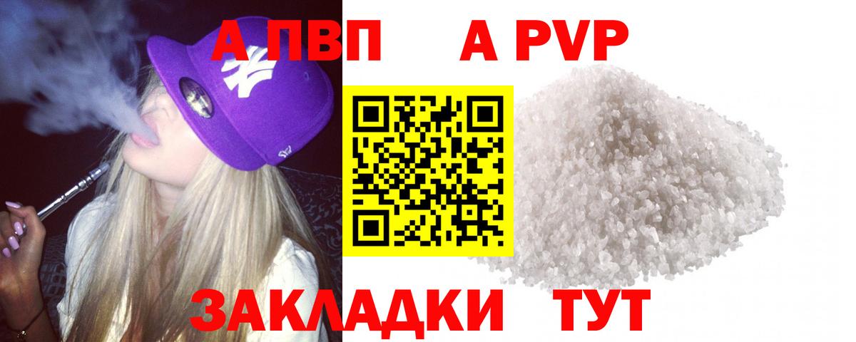 Alpha-PVP Соль Железногорск
