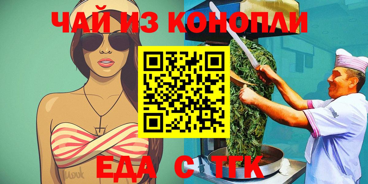 Железногорск  Еда ТГК марихуана  Вход с VPN 