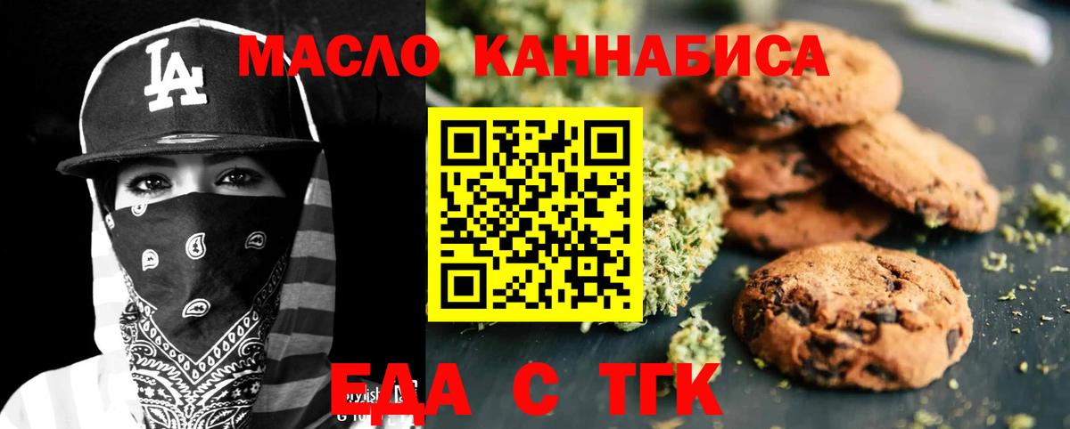Еда ТГК марихуана Железногорск
