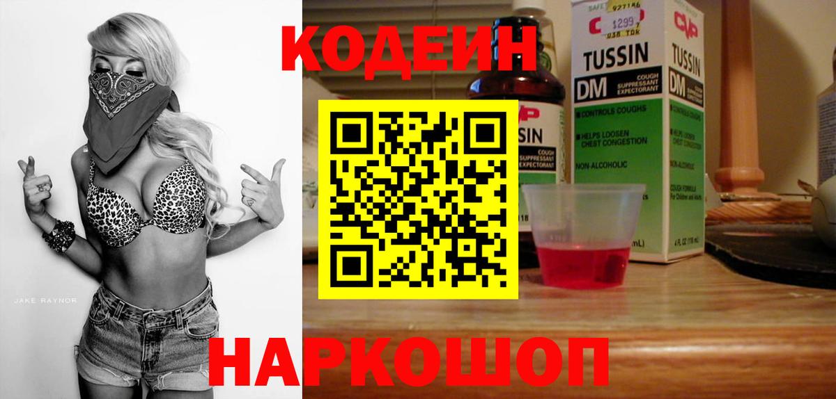 Кодеин напиток Lean (лин) Железногорск