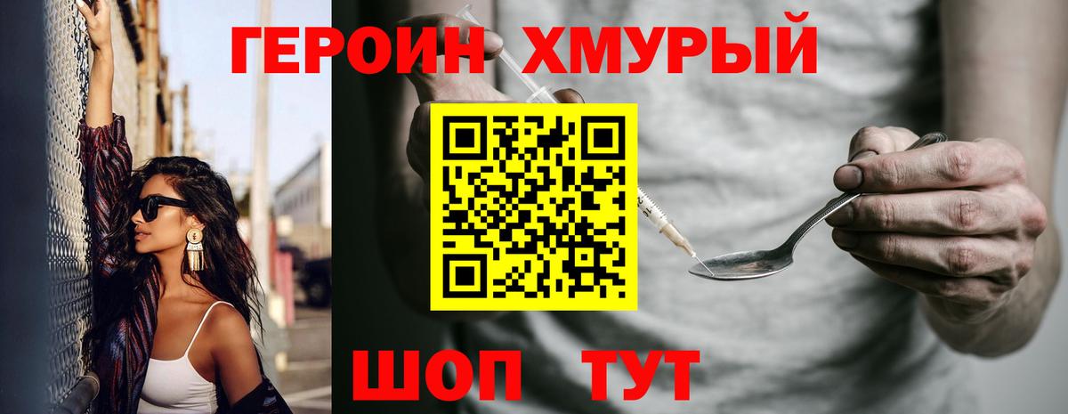 Героин VHQ Железногорск