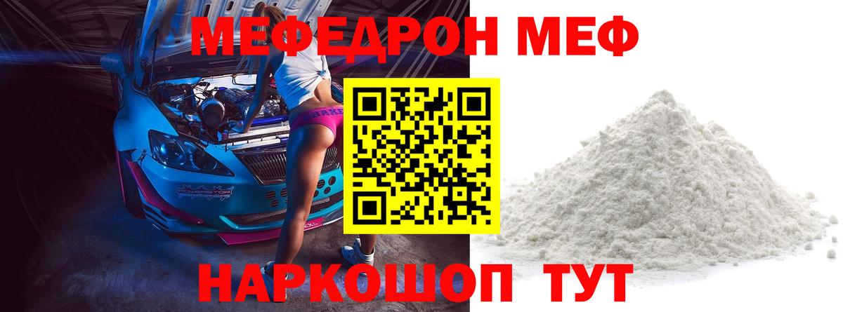 МЕФ 4 MMC  Вход с VPN  Железногорск  Мефедрон  Мефедрон 4 MMC 