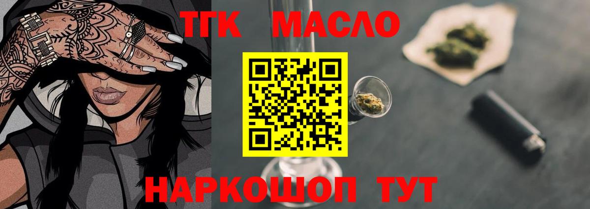 Дистиллят ТГК гашишное масло  где найти наркотики  Вход с VPN  Железногорск  Дистиллят ТГК вейп 